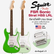 Squier FSR Sonic Strat HSS LRL กีตาร์ไฟฟ้า 21 เฟรต ทรง Strat คอดำ ไม้ป๊อปลาร์ คอเมเปิ้ล ปิ๊กอัพ HSS