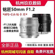 工廠直銷銘匠光學50mm f1.2大光圈人像定焦鏡頭適用於富士口索尼E口m43