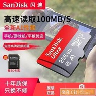【現貨快速出】 sandisk閃迪記憶卡官方內存256g 512g卡microsd存儲卡tf卡手機內存卡switch