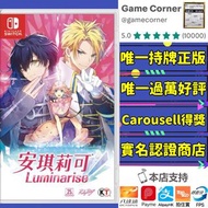 政府認證合法商店 Switch 安琪莉可 luminarise 乙女遊戲 Switch game