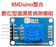 BMDuino整合數位型溫濕度偵測模組