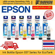 ขวดน้ำหมึก Magenta Cyan Black Yellow เครื่องปริ้น Epson รุ่น 057 ขนาด 70 ml. สำหรับ EcoTank L8050 L1