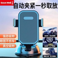 Great Wall 2025 Car Phone Holder Glass Center Console Suction Cup Anti-Shaking Anti-Drop Navigation 