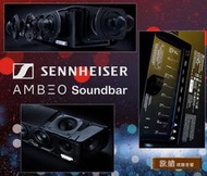 【敦煌音響】Sennheiser AMBEO Soundbar 頂級單件式家庭劇院 加LINE:@520music享優惠
