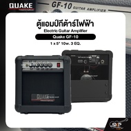 ตู้แอมป์กีต้าร์ไฟฟ้า ลำโพง 5 นิ้ว 10 วัตต์ 3 EQ. Electric Guitar Amplifier Quake GF-10 1 x 5" 10w. 3