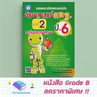 [Grade B] Answers To The Science Competition Exam Questions Obec Grade 6 (Round 2) [F66]