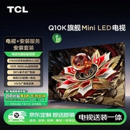 TCL【送装一体版】75Q10K 75英寸 旗舰Mini LED电视 Q10K+安装服务含挂架