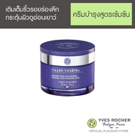 อีฟ โรเช Yves Rocher Filler Vegetal Intense Anti-Wrinkles Care Face Neck Neckline Pot 75 มล. ฟิลเลอร์ เวเจตอล ครีมบำรุงสูตรเข้มข้น ใช้ได้ทั้งใบหน้า และลำคอ - เติมเต็มริ้วรอย กระตุ้นผิวอ่อนเยาว์