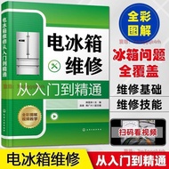 电冰箱维 修从入门 到精通 零基础学电冰箱维修 电冰箱维修一本通 冰箱维修书籍 雪柜维修 家电维修 提升技能