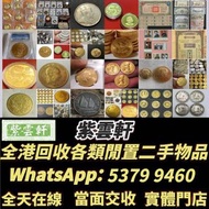 各種錢幣  古錢幣  收
