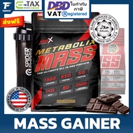 MMX Muscle Metabolix Mass Gainer 13lbs (5.9KG) Halal Weight Gainer - Dutch Chocolate เวย์โปรตีนเพิ่ม