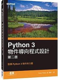 Python 3 物件導向程式設計 第二版