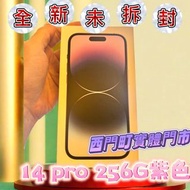 最後貨源💜💜西門iPhone全新機專賣店💜💜🔥全新未拆封🍎 Apple iPhone 14 Pro 256GB紫色🍎貨很稀少