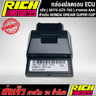 กล่องหมกปลดรอบdream110i super cub กล่อง ECU DREAM SUPER CUB (38770-KZV-T03) อะไหล่มอเตอร์ไซค์ งานเกร