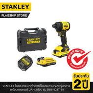 STANLEY รุ่น SBI811D2T-B1 ไขควงกระแทกไร้สายไร้แปรงถ่าน V20 รุ่นกลาง พร้อมแบตเตอรี่ 2AH 2ก้อน พร้อมกล