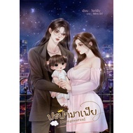 Papa Mafia - Omegaverse - Thai GL Novel