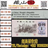 1960年第三版人民幣壹角 紙幣，第一二三版人民幣 壹仟圓馬飲水 壹萬圓雙馬耕地 壹伍仟圓蒙古包 伍仟圓渭河橋 壹佰圓紅輪船 壹圓工農 小帆船 伍圓牧羊 拾元灌田和礦井 貳拾圓驢子與火車 臺佰圓工廠火