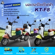 ไอเทมใหม่มาแล้ว เบาะนุ่มสีสวย มอเตอร์ไซค์ไฟฟ้า electric bike 1000วัตต์  รุ่น KT-F8