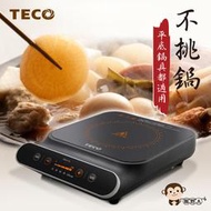 【TECO東元】多功能 不挑鍋 電陶爐 黑晶面板 多段火力 均勻加熱 安全保護 微晶爐 黑晶爐 電磁爐 XYFYJ700