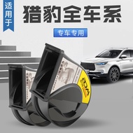 Changfeng Cheetah Car Horn CS9 Black King Kong CS10/Q6 CT7 Whistle Car Snail Horn Super Loud Waterpr