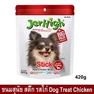 ขนมสุนัข Jerhigh เจอร์ไฮ สติ๊ก รสไก่ ขนมสำหรับสุนัข 420 กรัม (1ห่อ) Jerhigh Chicken Stick Dog Snack Dog Treat 420g (1bag