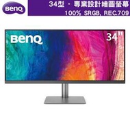 【BenQ】PD3420Q 34型 專業設計繪圖螢幕 DesignVue 顯示器 (98%DCI-P3/HDR400)