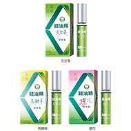 新萬仁 綠油精滾珠瓶(5g)