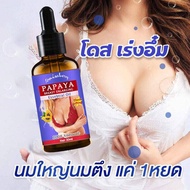 Da meiren'er beauty collection store_30ml breast enlargement chest lift up firming enhancement massage essence oil