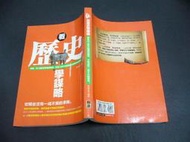 文瑄書坊 看歷史學謀略 歐陽正修