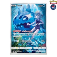 Yuwashi CHR (AS6B 197/194 2020) From The Set Legendary Battle 6B 2020 (Pokemon Trading Card Game)