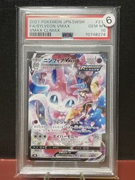 PSA 10 2021 寶可夢 劍盾 仙子伊布 VMAX 異圖 Sylveon VMAX CSR[S8b 232/184]