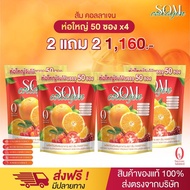 เข้าโปรแกรมส่งฟรี SOM Collagen คอลลาเจนส้ม 2แถม2 (50 ซองx4) ผลิตภัณฑ์เสริมอาหาร