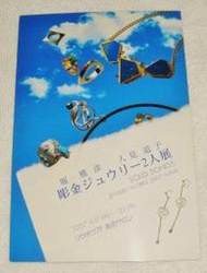 日本沖繩 彫金展 ..... 明信片