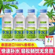 Jeezy Over 100% Fragrant Coconut Water 425ml * 15 Bottles Whole Box Fitness Hydrating NFC Thai Perfu