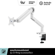 ประกัน 3 ปี LIV O-Ring White Single Monitor Arm (USB-C&USB-A) Premium ALUMINUM ขาตั้งจอคอม ขาจับจอคอ