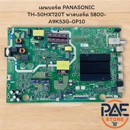 0000214 #เมนบอร์ด PANASONIC TH-50HX720T พาสบอร์ด 5800-A9K53G-0P10 อะไหล่แท้ถอดจากเครื่อง สินค้าจัดส่