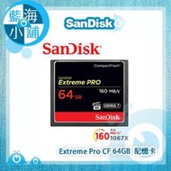 【藍海小舖】SanDisk Extreme Pro CF 64GB 記憶卡 160MB/S