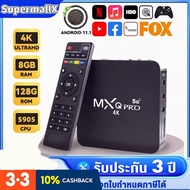กล่องทีวี 4K TV Box กล่องรับสัญญาณ กล่องทีวีกับจอแสดงผล MXQ Smart Box MXQ Pro 8GB/16GB ทำทีวีธรรมดาให้เป็นสมาร์ททีวี