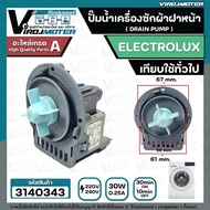 ปั้มน้ำเครื่องซักผ้า ฝาหน้า ( เปิดหน้า ) ELECTROLUX , Lux , LG ,  และ ทั่วไป  ( กลม แบบน๊อตยึด 9 รู 