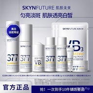 Autumn and Winter Whitening】SKYNFUTURE377Whitening Essence Toner and Lotion Set Stay up Late to Brighten Skin Color Disc