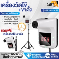 Daisyshopz พร้อมส่งด่วน! เครื่องวัดไข้ เครื่องวัดอุณหภูมิ มีการรับประกัน เครื่องวัดอุณห วัดไข้อัตโนมัติ ที่วัดไข้  มีเสียงไทย มีขาตั้ง ครบ