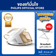 Philips Philips Perfect Care 8000 Series PSG8040/60 เตารีดแบบเครื่องแรงดันไอน้ำ ฟรี! โต๊ะรีดผ้า มูลค
