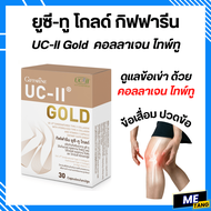 UC II คอลลาเจน ไทพ์ ทู กิฟฟารีน อาหารเสริมบำรุงกระดูกและข้อ คอลลาเจนกระดูกข้อเข่า UC II GOLD Collage