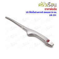 US Korean Grill Tongs Stainless Steel 24 Cm. LM-231 [Food]