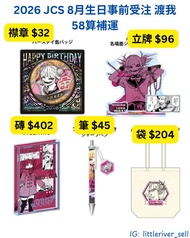 我的英雄學院 我英 渡我被身子 JUMP SHOP 原畫 2026生日預訂 4月19號截  生日襟 生日立牌 生日磚