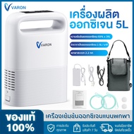 【จัดส่งภายใน 2 วัน】VARON Oxygen Concentrator เครื่องกำเนิดออกซิเจนแบบพกพา ความเข้มข้นของออกซิเจนสูงส