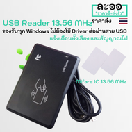 NB002-01 USB Reader หัวอ่านบัตร Mifare 13.5 MHz ต่อผ่านสาย USB ไม่ต้องติดตั้ง Driver ใช้งานร่วมกับ