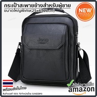 กระเป๋าสะพายข้างผู้ชาย กระเป๋าสะพายไหล่ Jeep ของแท้ 100% กระเป๋าผู้ชาย กระเป๋าทรงแมสเซนเจอร์ กระเป๋า