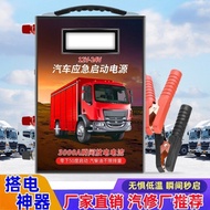 Automobile emergency start power source12V24V Large Capacity Power Bank Diesel Truck Jump Starter