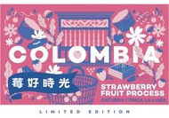 【珈堂咖啡】哥倫比亞 安蒂奧基亞省 露易莎莊園 莓好時光 水果蜜處理 咖啡豆